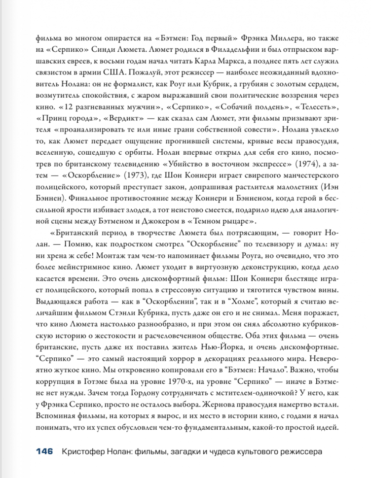Кристофер Нолан. Фильмы, загадки и чудеса культового режиссера - фото №8