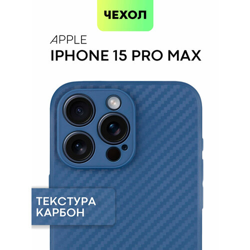 Чехол BROSCORP для Apple iPhone 15 Pro Max (Эпл Айфон 15 Про Макс) тонкий, силиконовый чехол, текстура карбон, ребристая поверхность по бокам, синий чехол книжка на apple iphone 15 pro эпл айфон 15 про с рисунком одуванчик на закате черный