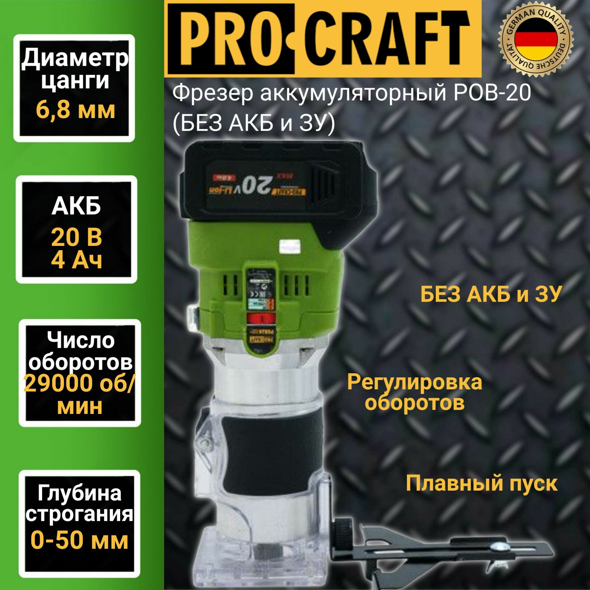 Фрезер аккумуляторный Procraft POB-20 (без АКБ и ЗУ) цанга 6/8мм 29000об/мин