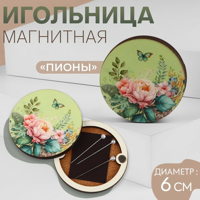 Игольница магнитная «Пионы», d = 6 см