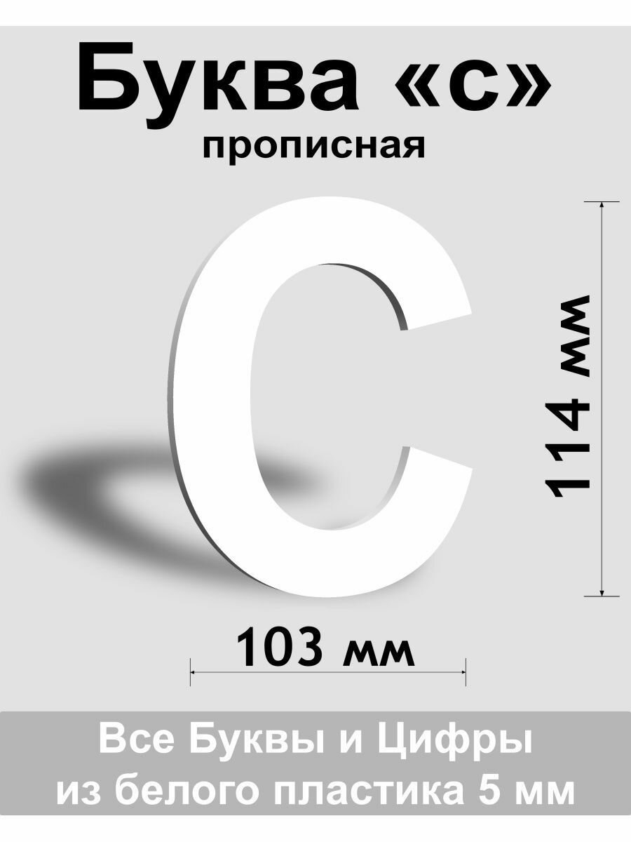 Прописная буква с белый пластик шрифт Arial 150 мм вывеска Indoor-ad