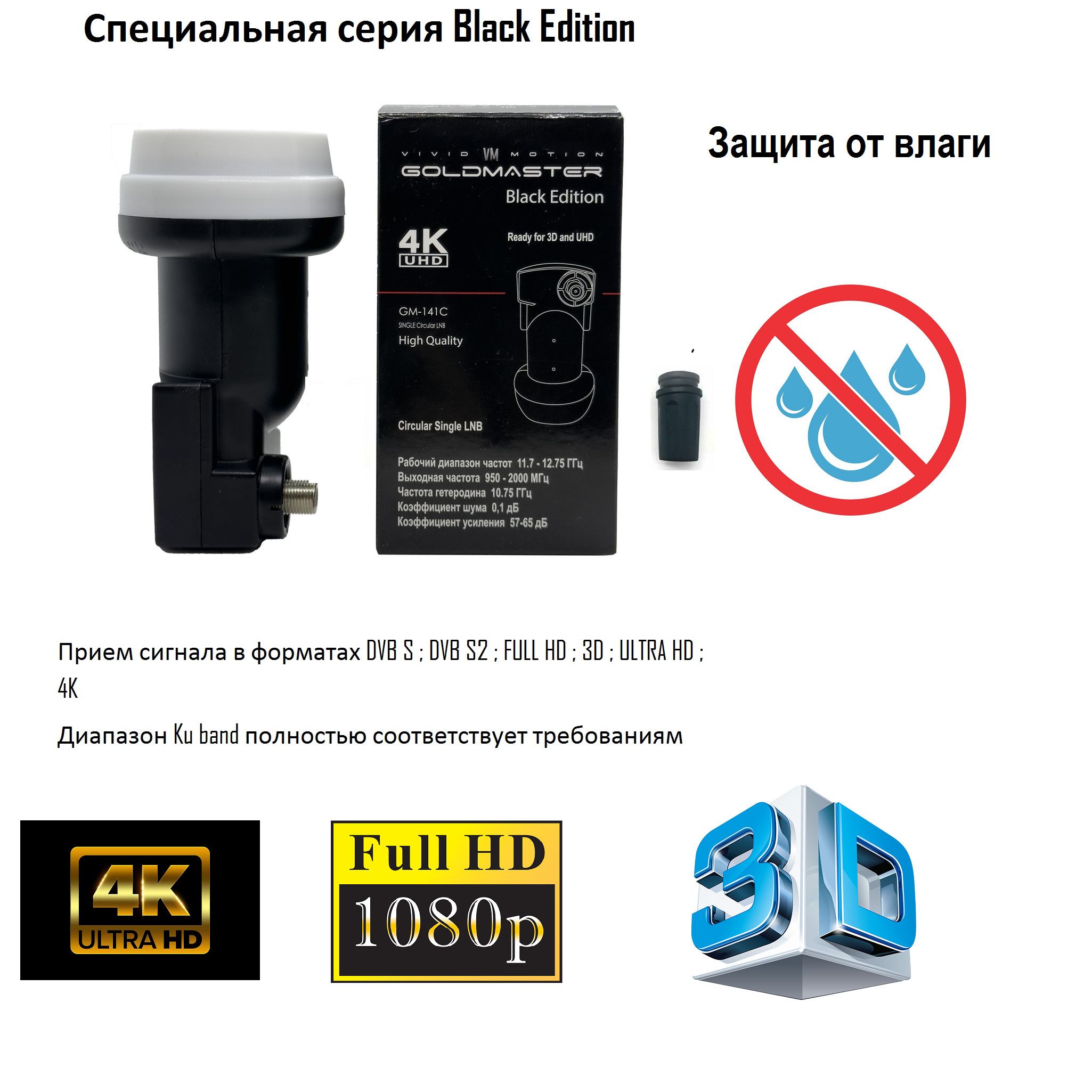 Спутниковый конвертор 3D, FUII HD и ULTRA HD 4К для операторов Триколор ТВ и НТВ + — фото 3