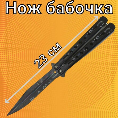 фото Нож бабочка тренеровочный, туристический нож не заменим в походах или на охоте, идет в комплекте с чехлом. спецназ-урал