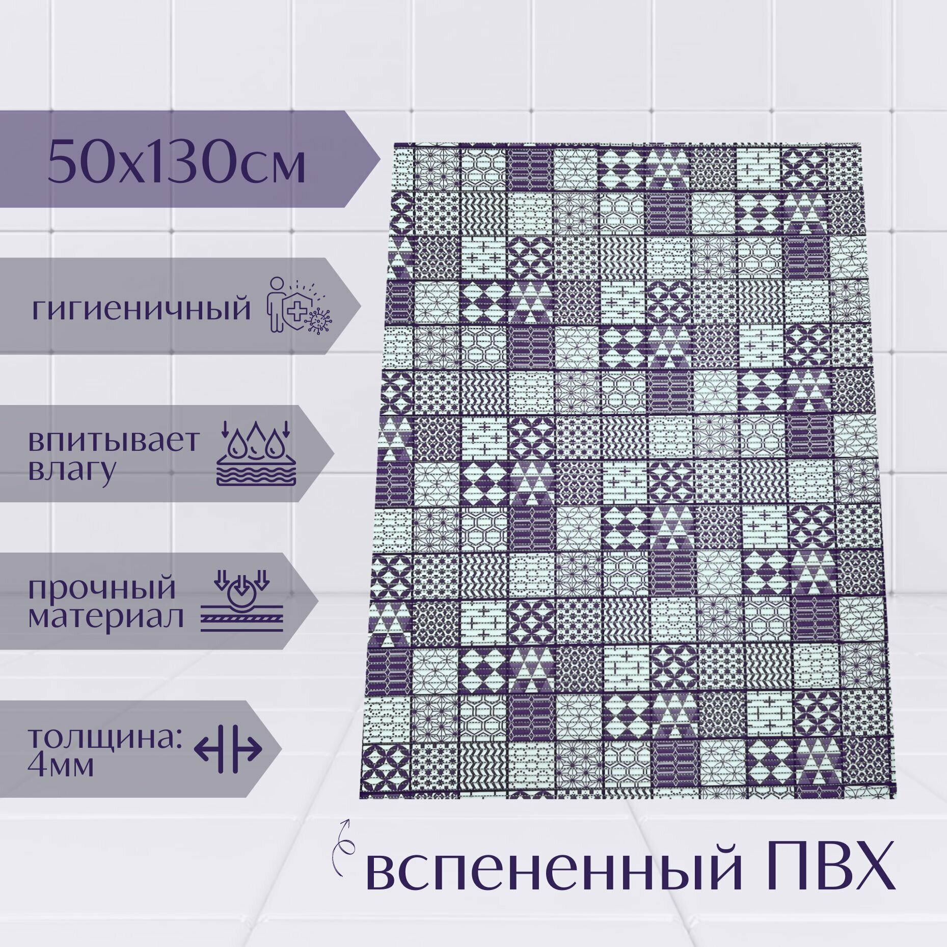 Напольный коврик для ванной комнаты из вспененного ПВХ 130x50 см, белый/бордовый, с рисунком