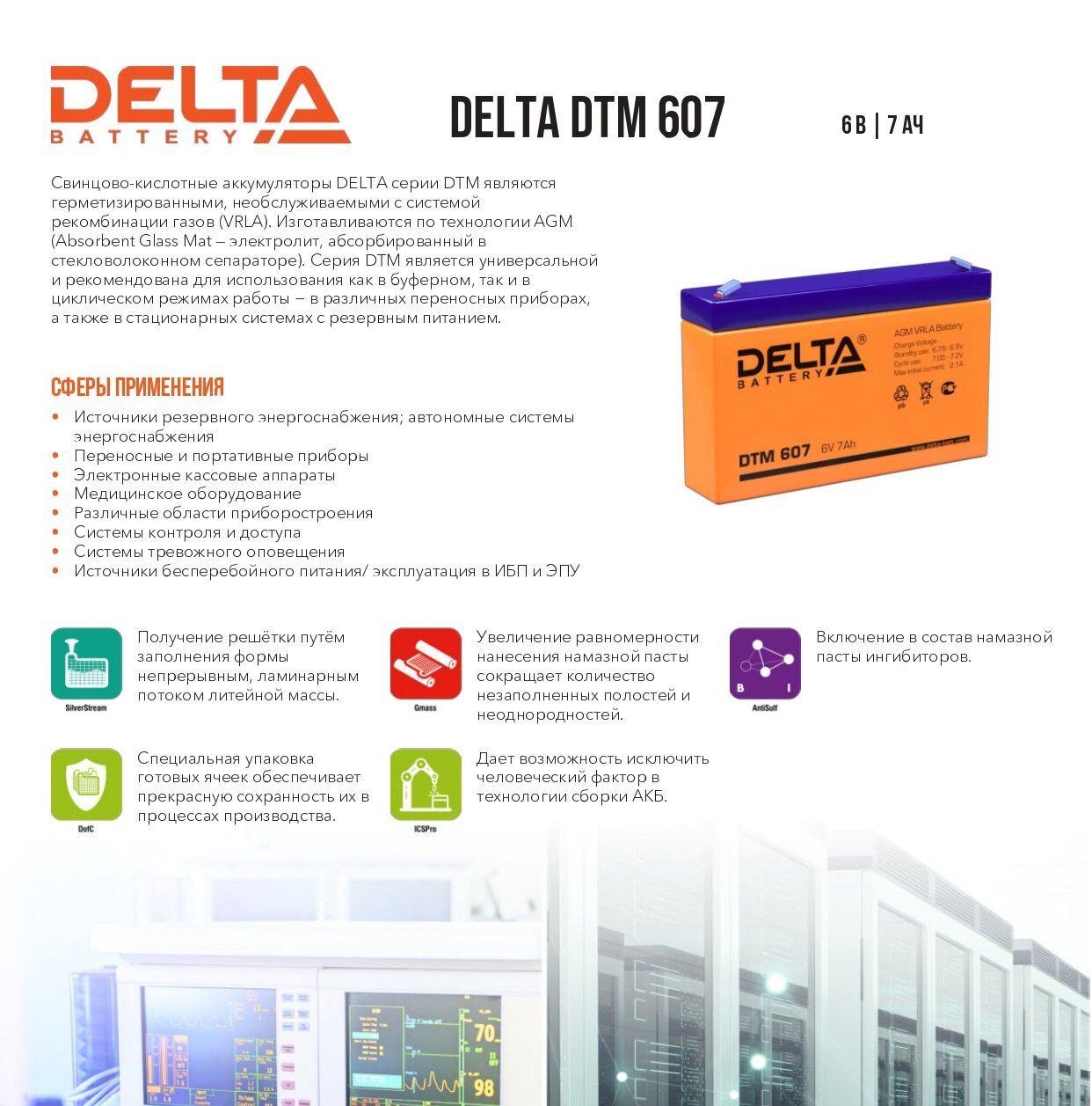 Аккумуляторная батарея для ИБП Delta DTM 607