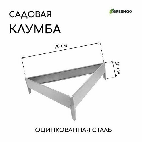 Клумба оцинкованная, 70 x 15 см, Терция