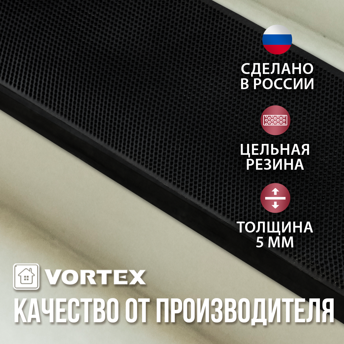 Коврик на ступеньку, резиовый 25*75 см, черный VORTEX