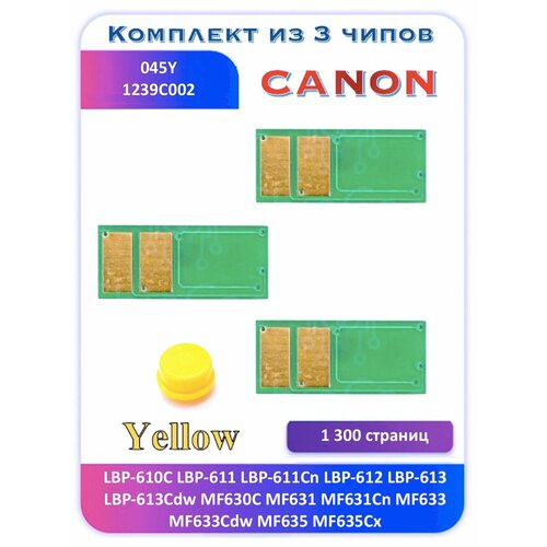 Чип Canon 045Y LBP-610C LBP-611Cn LBP-612 1 300 страниц