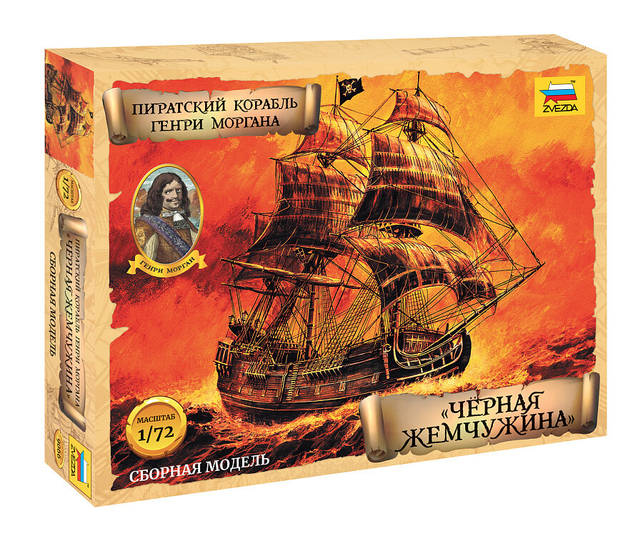 Сборная модель "Черная Жемчужина" пиратский корабль Генри Моргана (1/72)