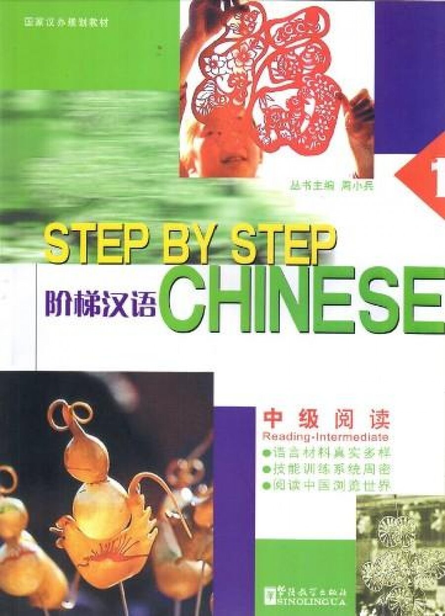 Step by Step Chinese Intermediate Reading Student's Book 1