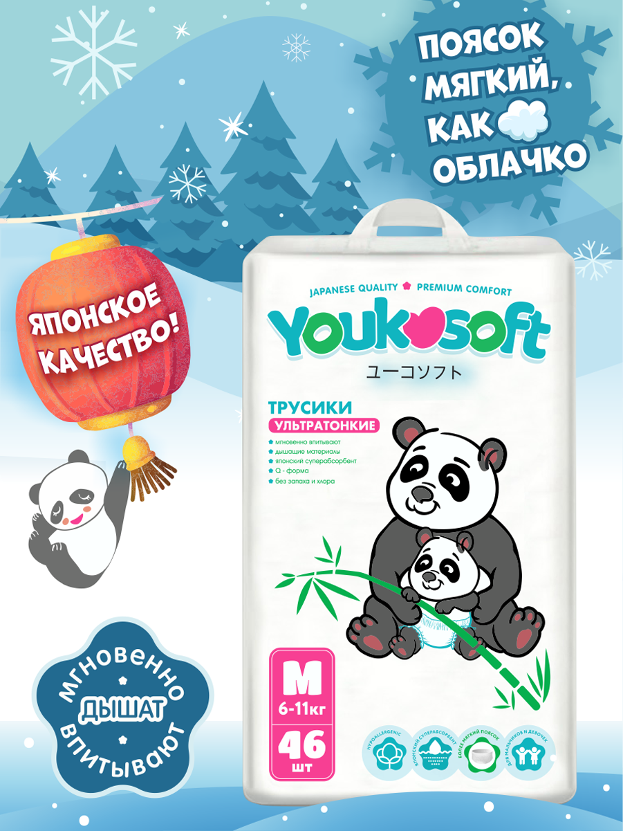 Подгузники - трусики Youkosoft размер M (6-11кг)