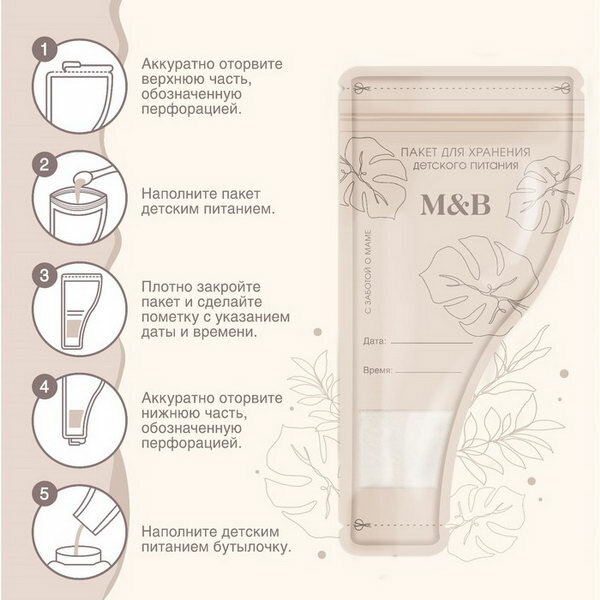 Изображение Пакеты для хранения грудного молока M&B, 100 мл, набор 15 шт