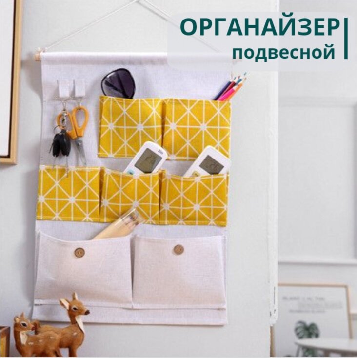 Настенный подвесной органайзер с 7 карманами Eflis Home, цвет желтый - фотография № 1