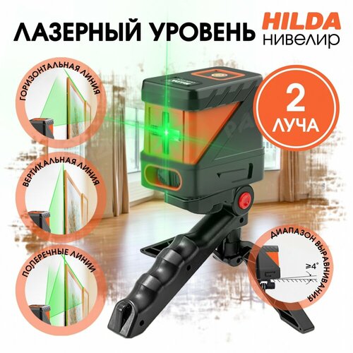 Лазерный уровень (нивелир) Hilda 2 луча оранжевый + подставка лазерный уровень hilda 12 линиями 3d
