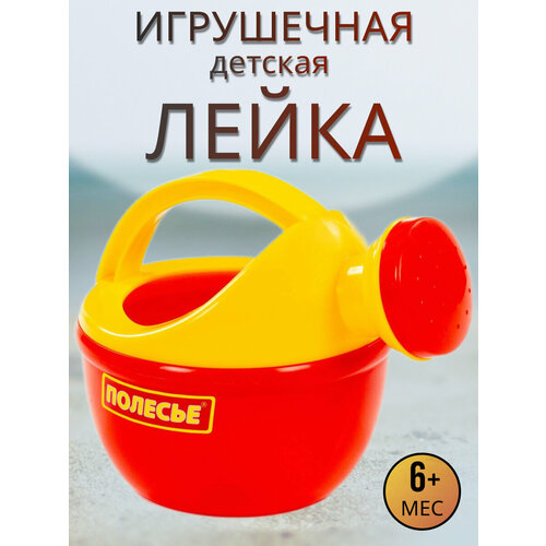 Лейка детская для песочницы, для ванной