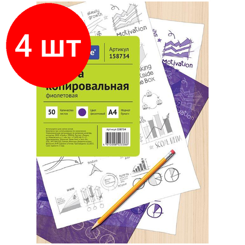 Комплект 4 шт, Бумага копировальная OfficeSpace, А4, 50л, фиолетовая копировальная бумага а4 50л фиолетовая