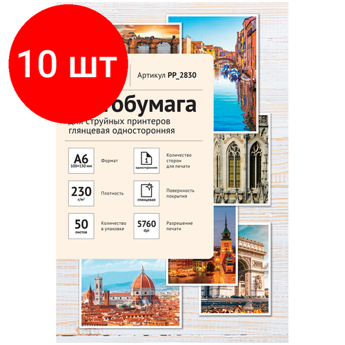 фотобумага officespace а6 10x15см 230г кв м глянцевое пачка 50л pp 2830 Комплект 10 шт, Фотобумага А6 (100*150) для стр. принтеров OfficeSpace, 230г/м2 (50л) глянцевая односторонняя