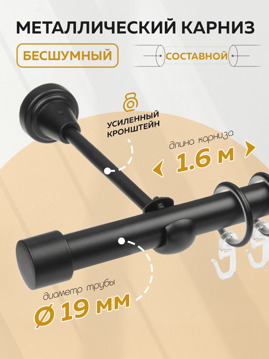 фото Карниз для штор настенный круглый однорядный металлический бесшумный 160см Mirtex Premium