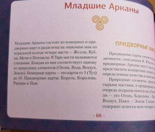 Таро Уэйта. Большая классическая колода и детальное толкование каждой карты - фото №12