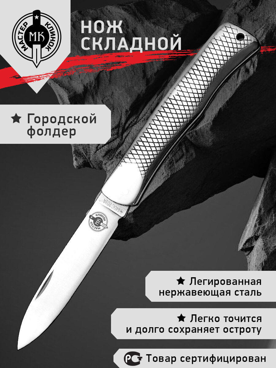 Нож складной Мастер Клинок M9681 (Рыбак), сталь 440