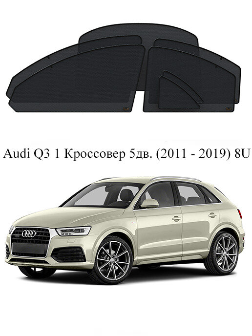 Каркасные автошторки на заднюю полусферу Audi Q3 1 Кроссовер 5дв. (2011 - 2019) 8U