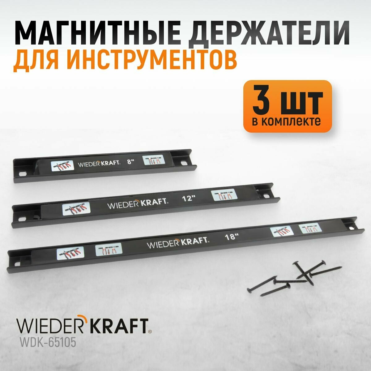 Магнитные держатели для инструмента 3 шт WIEDERKRAFT WDK-65105