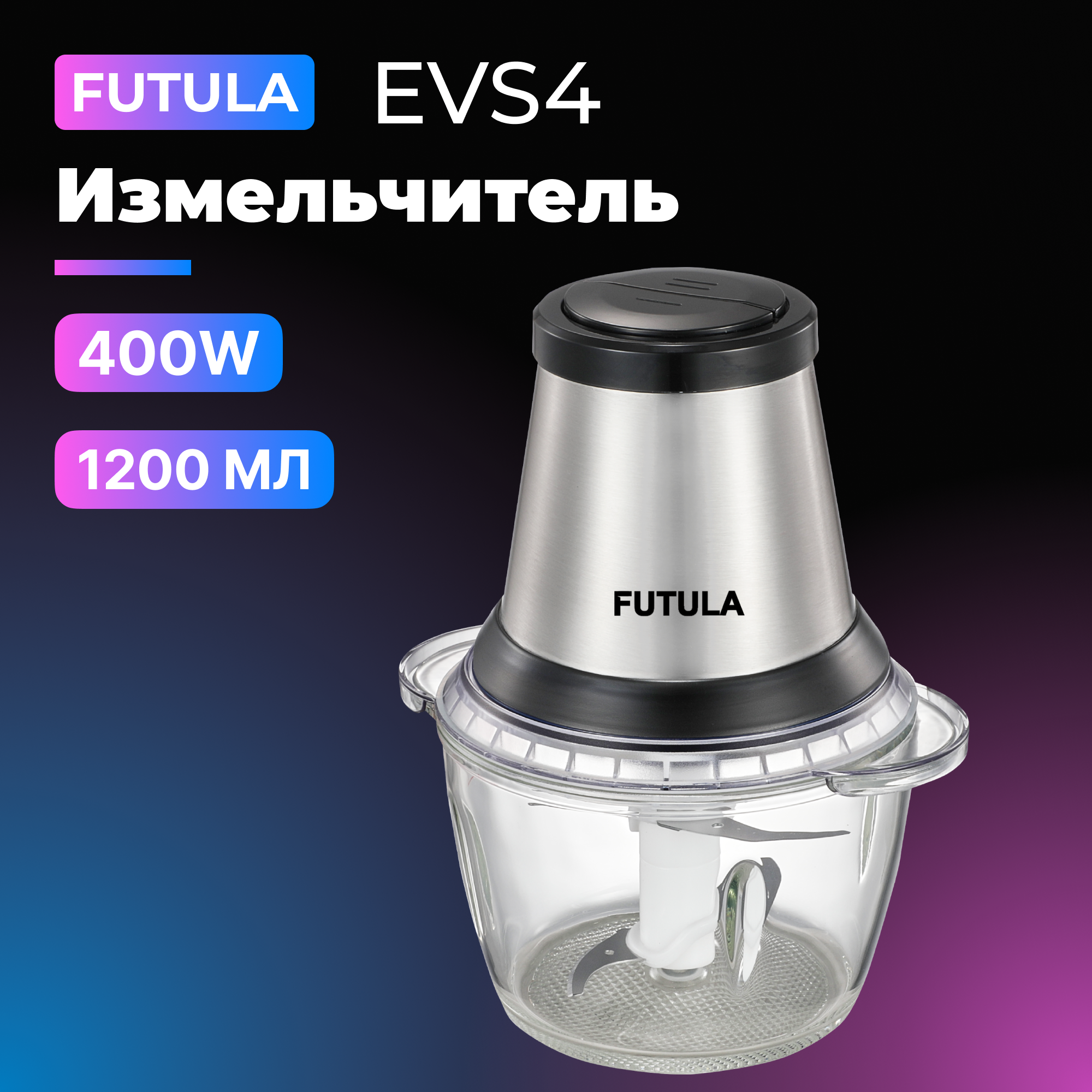 Измельчитель кухонный Futula EVS4
