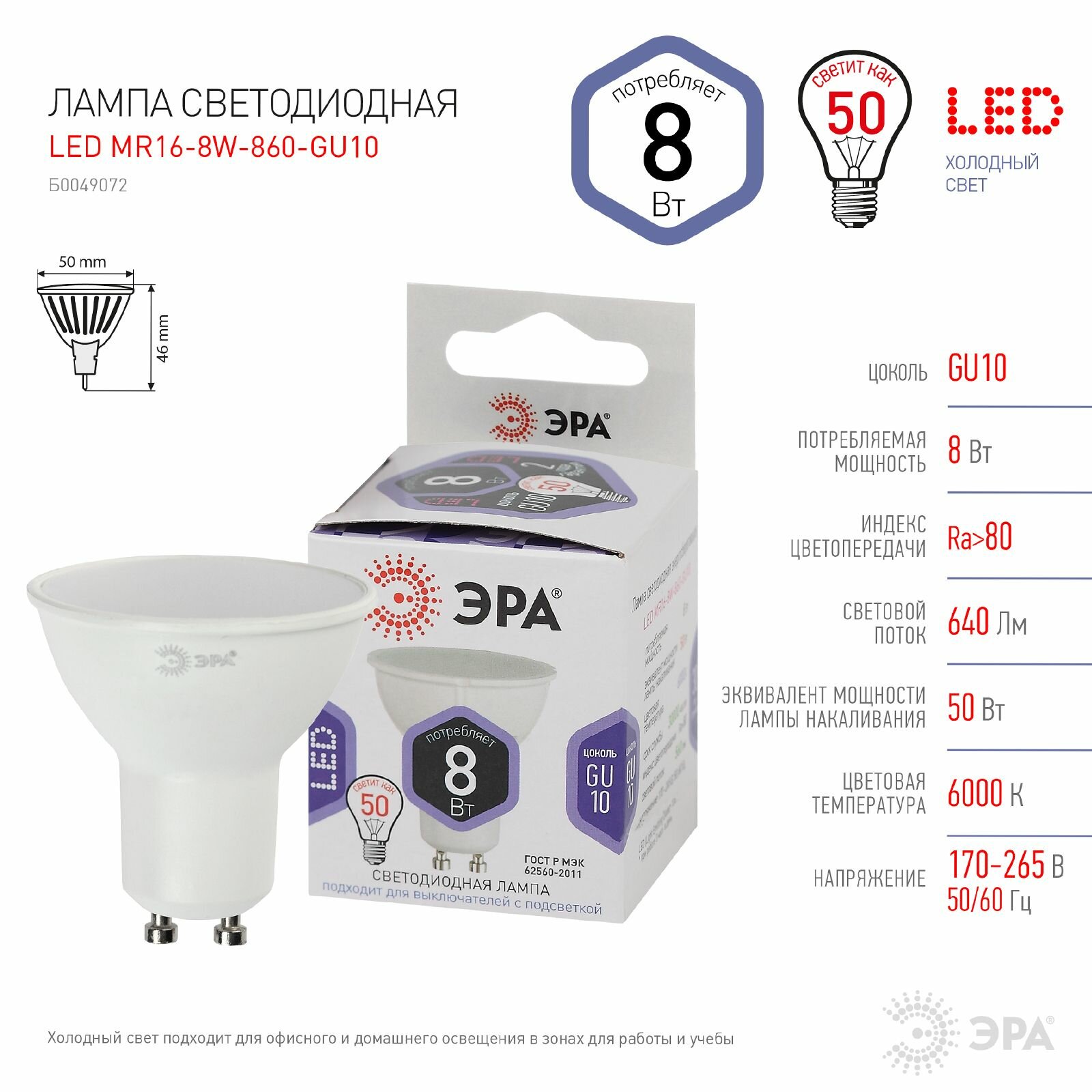 Лампочка светодиодная ЭРА STD LED MR16-8W-860-GU10 GU10 8ВТ софит холодный дневной свет