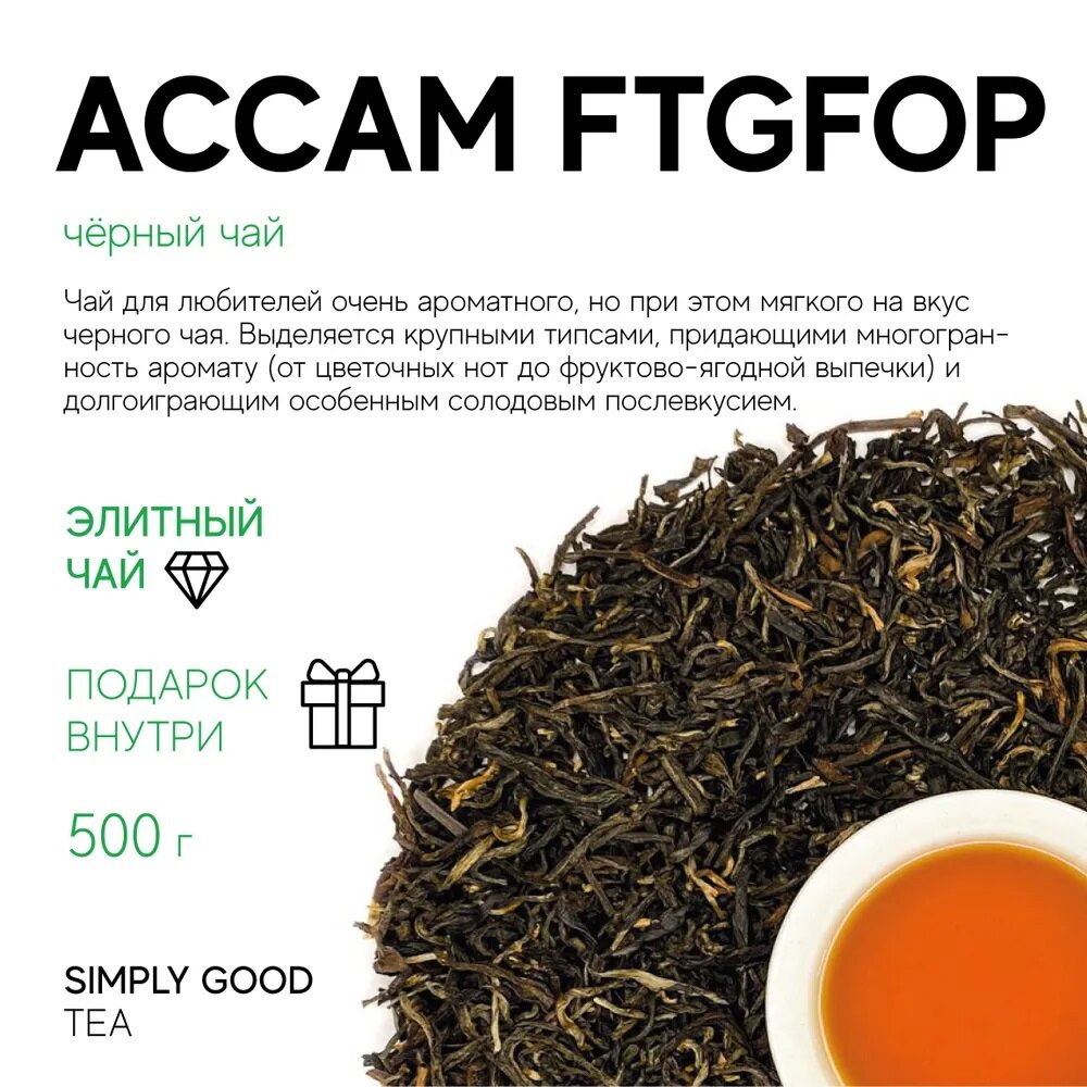 Индийский черный чай листовой Ассам FTGFOP, 100гр