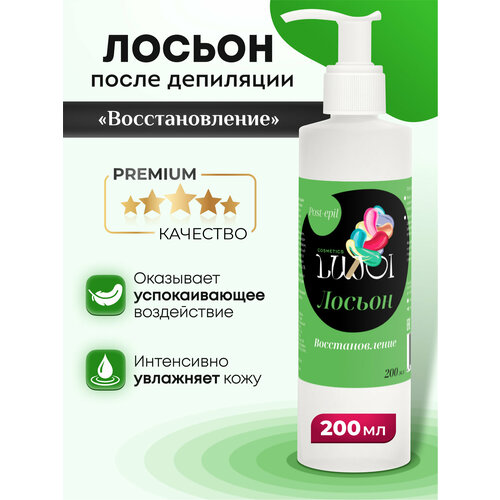 Лосьон LUJOI после депиляции 200мл лосьон спрей косметическая вода до после депиляции банан 200мл malin cosmetics