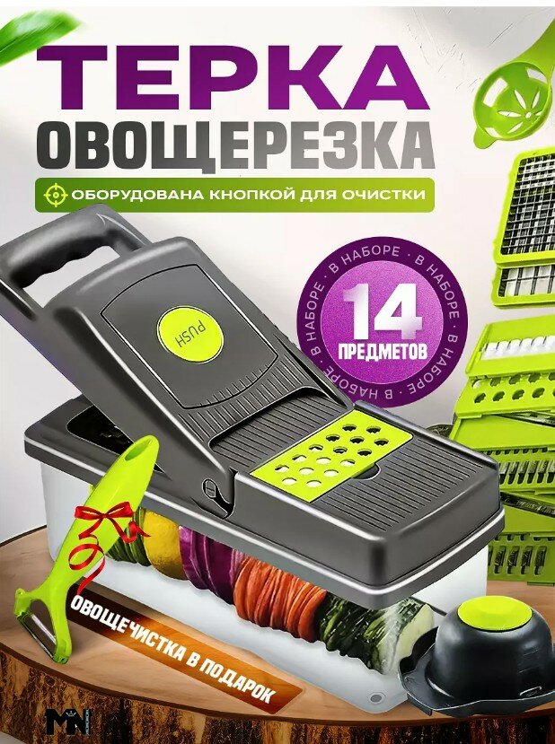 Универсальная и Многофункциональная Овощерезка 14 в 1 Измельчитель VIGGIE SLICER Терка комплект Контейнер Ситечко и нож для Очистки овощей