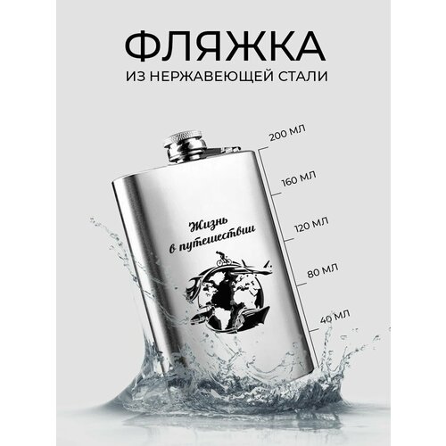 Фляжка для алкоголя, армейская, для воды