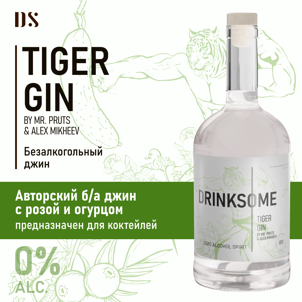 Джин безалкогольный Drinksome Tiger Gin основа для коктейлей, 700 мл