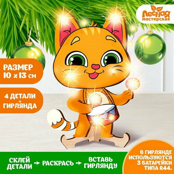 Новогодний набор для творчества "Новый год! Котик"