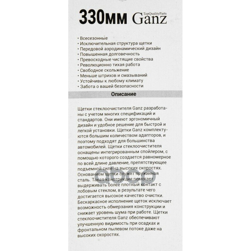 Щетка стеклоочистителя GANZ , 330мм/13", бескаркасная - фото №14