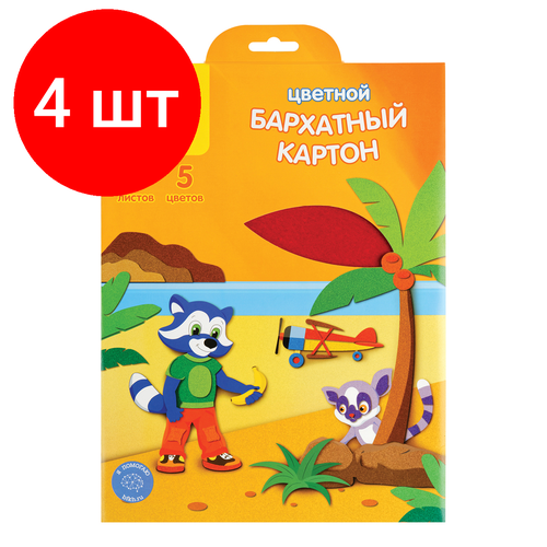 Комплект 4 шт, Картон бархатный А4, Мульти-Пульти, 5л, 5цв, в папке, Приключения Енота картон бархатный мульти пульти а4 приключения енота 5 листов 5 цветов кб5а4 16870