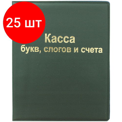 Комплект 25 шт, Касса букв, слогов и счета ArtSpace, А5, ПВХ