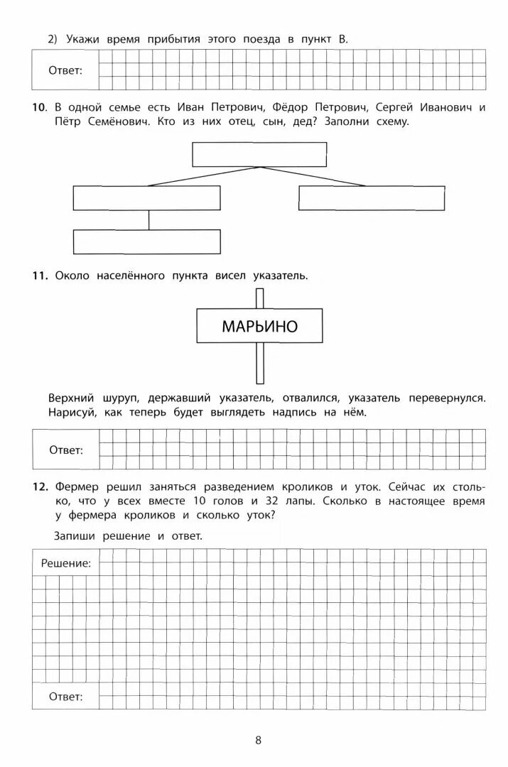 Математика. 4 класс. 10 вариантов итоговых работ для подготовки к ВПР - фото №5