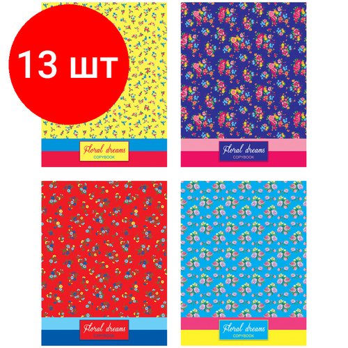 Комплект 13 шт, Тетрадь на кольцах А5, 200л, BG Floral Dreams, 4 цвет. блок, глянцевая ламинация тетрадь на кольцах а5 200л bg floral dreams 4 цвет блок глянцевая ламинация