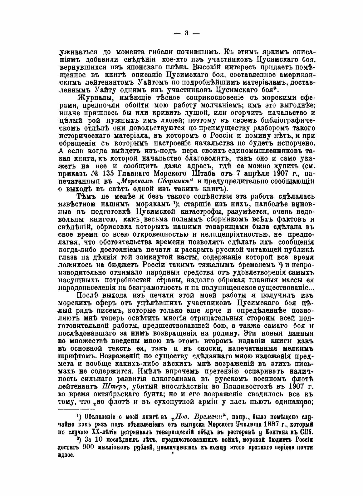 Книга Путь к Цусиме (Худяков Петр Кондратьевич) - фото №3