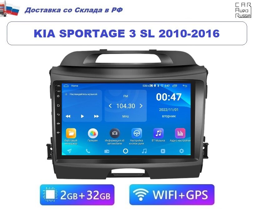 Автомагнитола Kia Sportage 3 SL 2010-2016 Android (2GB / 32GB, Wi-Fi, GPS, BT) / с экраном / Bluetooth / блютуз / андроид / камера