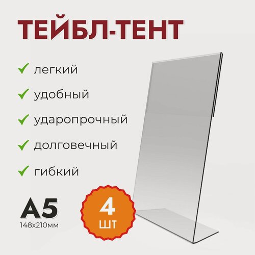 Изображение товара Комплект прозрачных менюхолдеров, для презентации продукта, 15x21см, 4 шт.