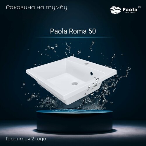 Раковина Paola Roma 50