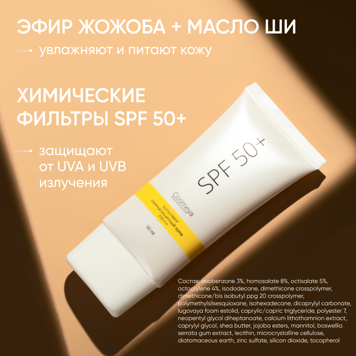 Увлажняющий солнцезащитный крем для лица spf 50 набор