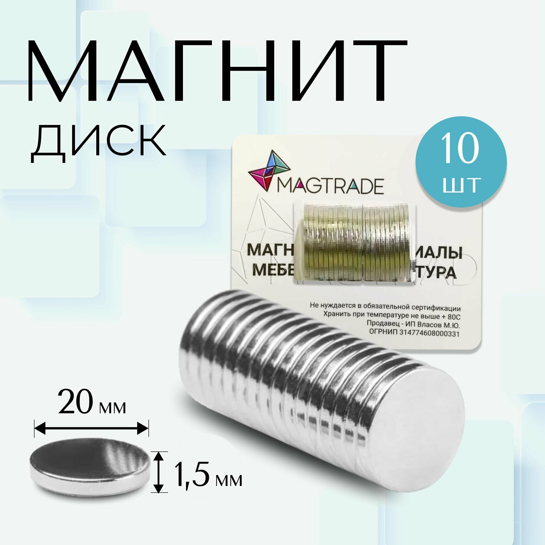 Мощный магнит диск 20х15мм - комплект 10 шт магнитное крепление для сувенирной продукции детских поделок