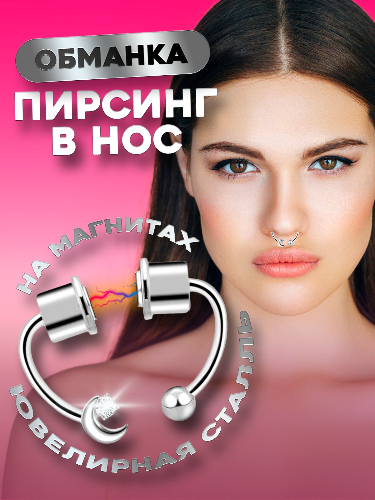 Пирсинг в нос 4Love4You