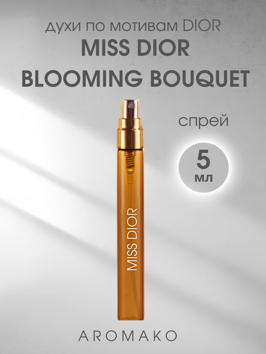 Духи по мотивам Christian Dior "Miss Dior Blooming Bouquet" 5 мл, AROMAKO