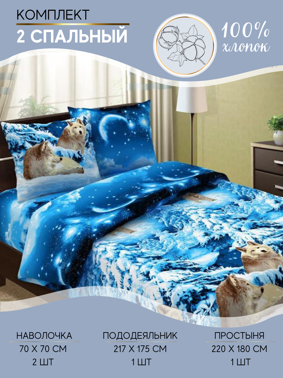 фото Комплект постельного белья Ночная Серенада Волки