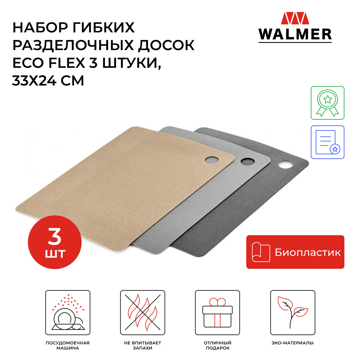 Набор гибких разделочных досок Walmer Eco Flex 3 штуки (33х24 см), цвет серый