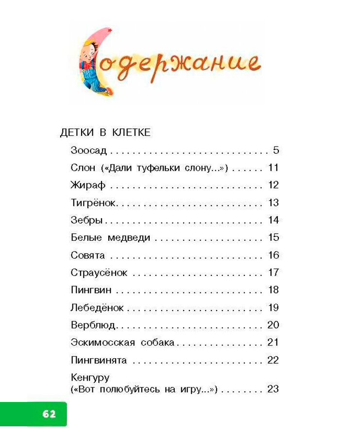 Детки в клетке (Маршак Самуил Яковлевич) - фото №7